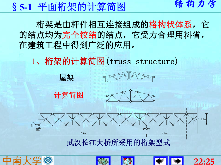 结构力学课件：5静定平面桁架.ppt_第2页