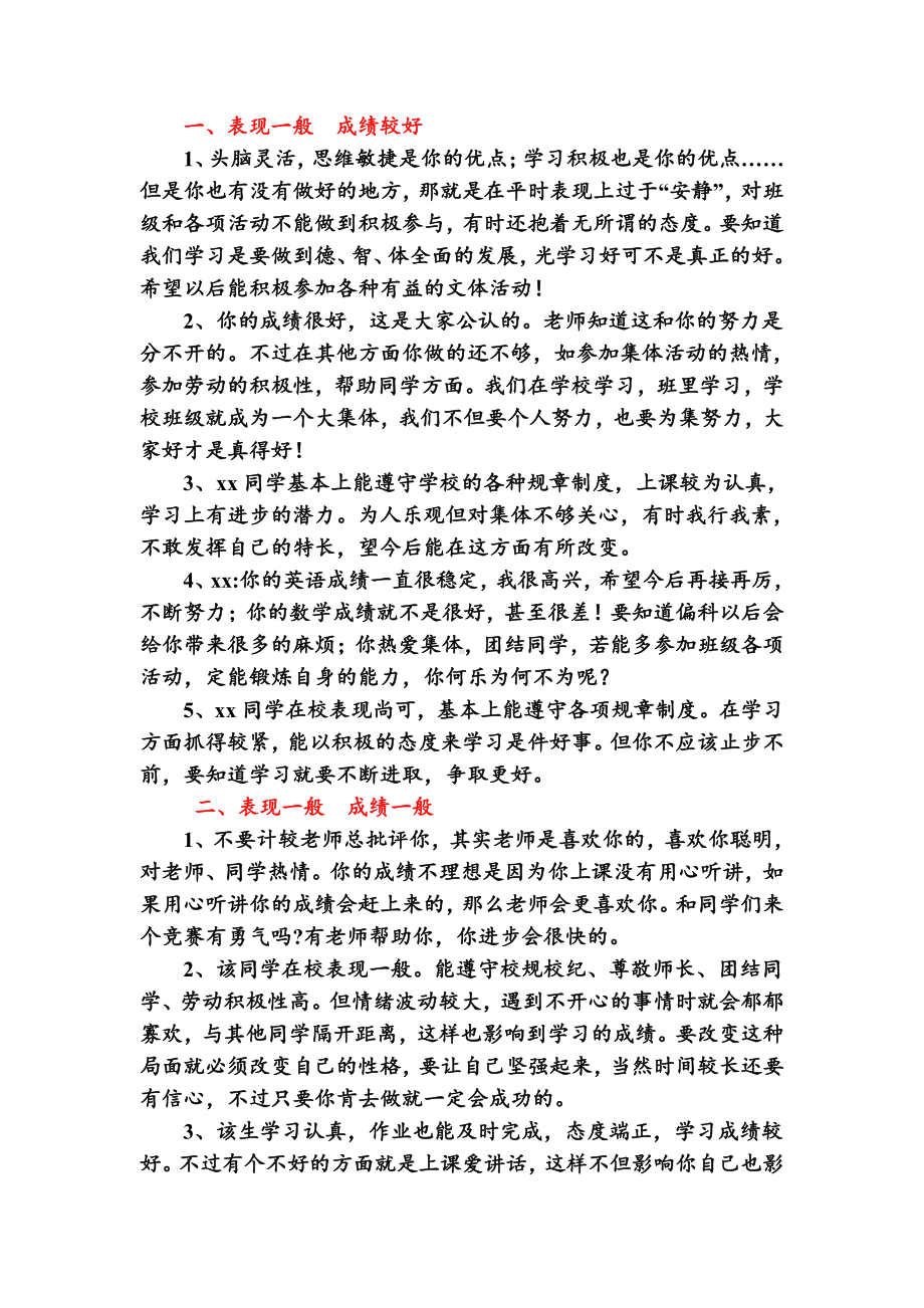 期末按不同成绩和表现进行期末评语上学期.doc_第1页