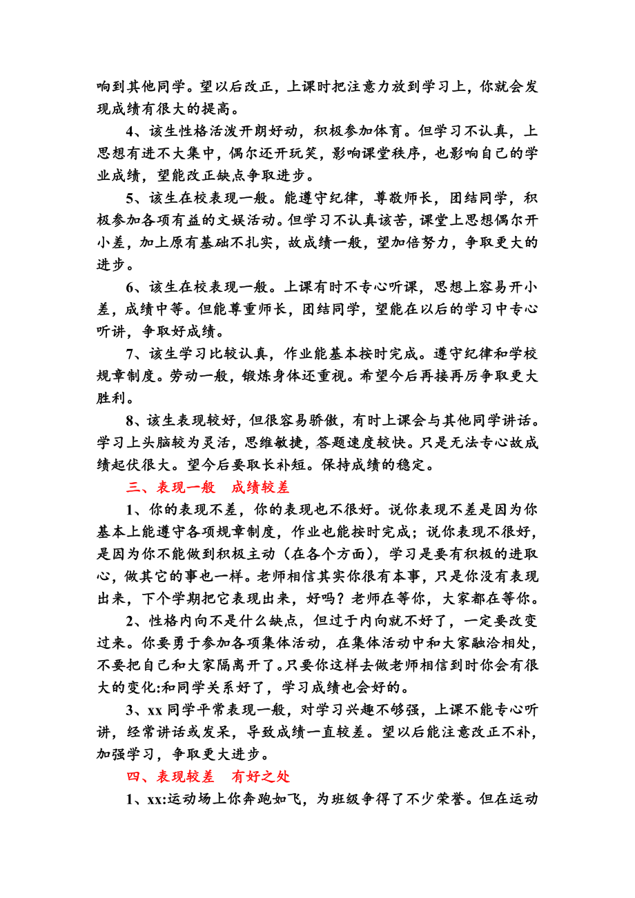 期末按不同成绩和表现进行期末评语上学期.doc_第2页