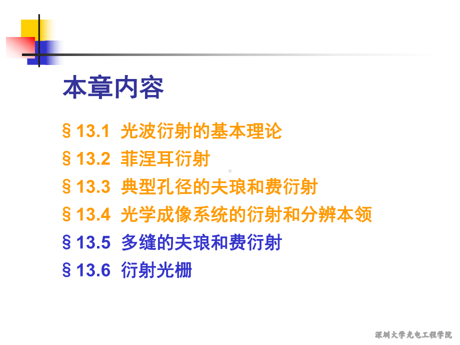 工程光学课件：第13.5节多缝的夫琅和费衍射-2017.ppt_第2页