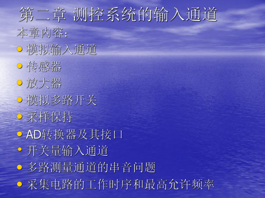 测控系统原理与设计2-输入.pptx_第2页