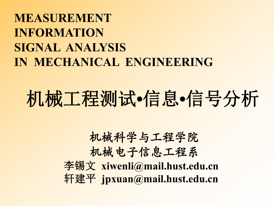 工程测试与信号分析研究生课件：ch2-01.ppt_第1页