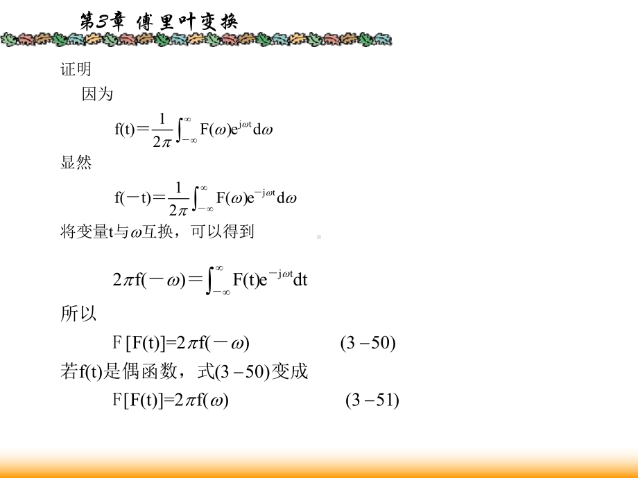 信号与系统课件：3.7.8傅里叶变换的基本性质.ppt_第3页