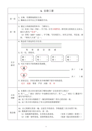 小学语文部编版三年级下册全册学生课前预习卡3.docx