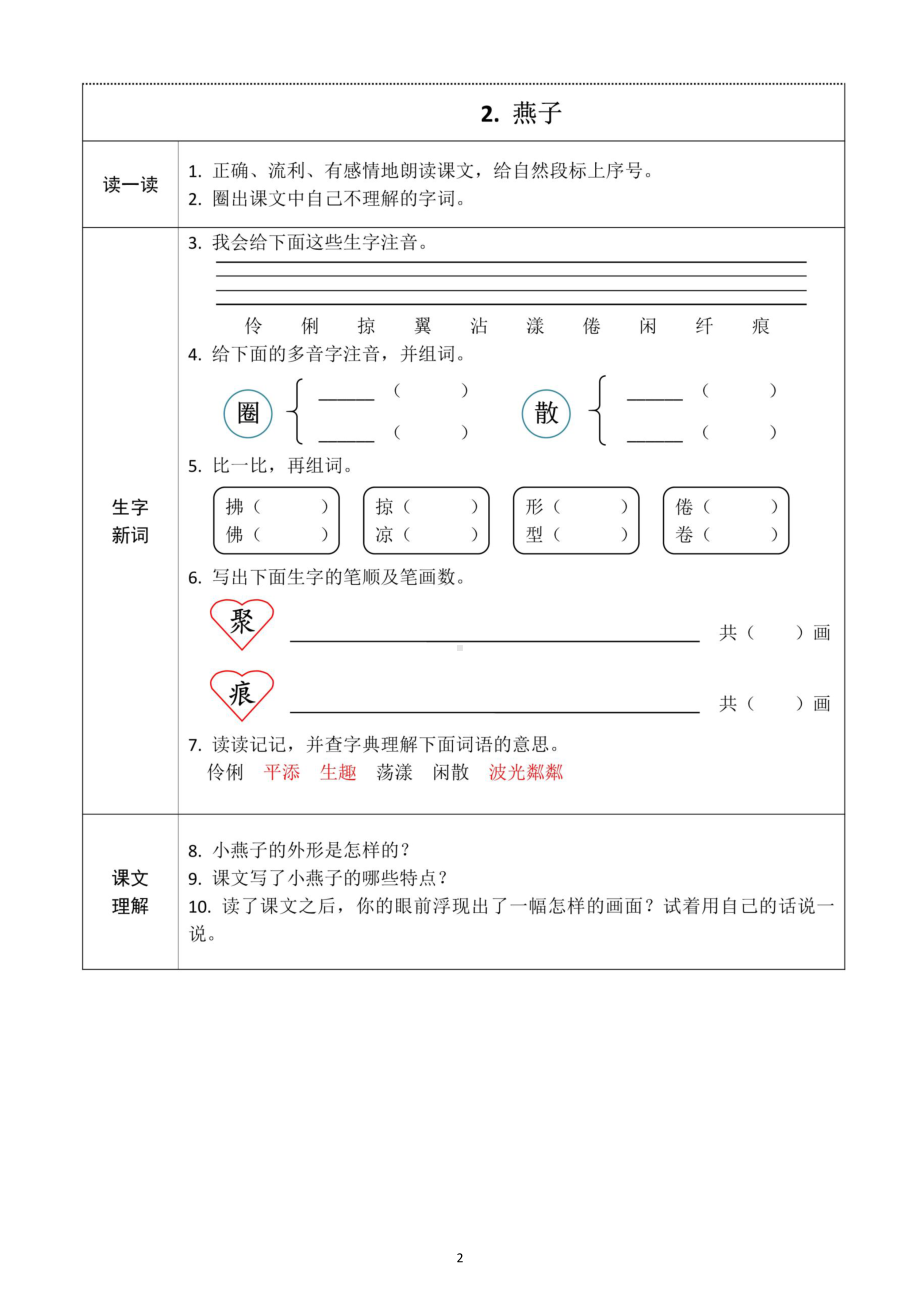 小学语文部编版三年级下册全册学生课前预习卡3.docx_第2页