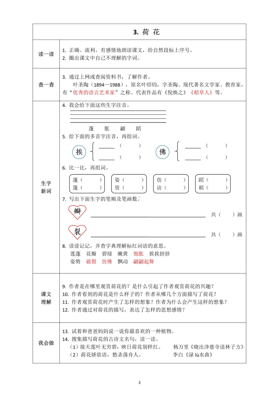 小学语文部编版三年级下册全册学生课前预习卡3.docx_第3页