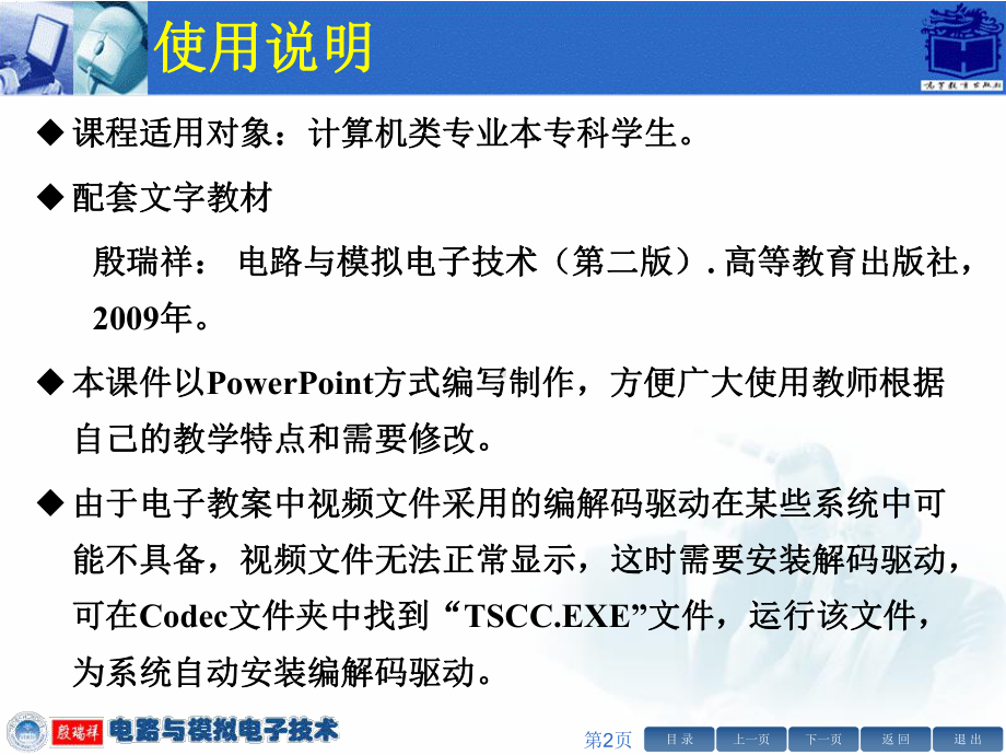 电路与模拟电子技术课件：电路与模拟电子技术.ppt_第2页