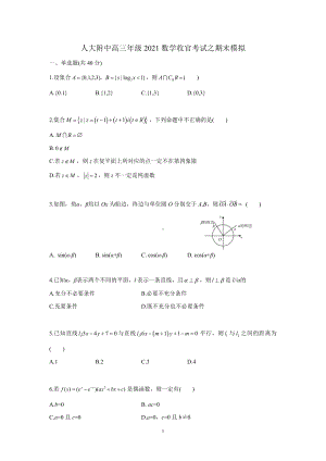 北京市人大附中2021-2022高三上学期数学收官考试之期末模拟试题+详解.pdf