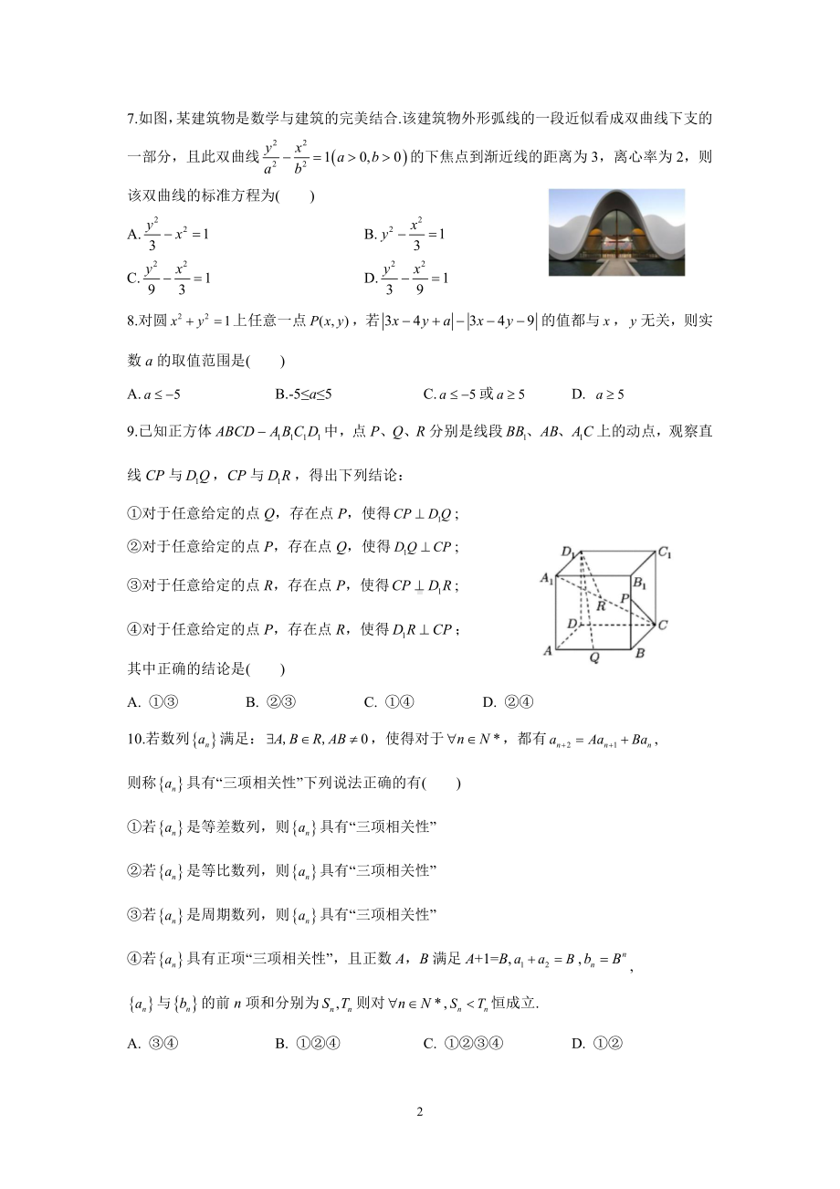 北京市人大附中2021-2022高三上学期数学收官考试之期末模拟试题+详解.pdf_第2页