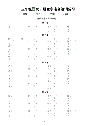 小学语文部编版五年级下册全册生字注音组词汇总练习（分课时编排附参考答案）.docx