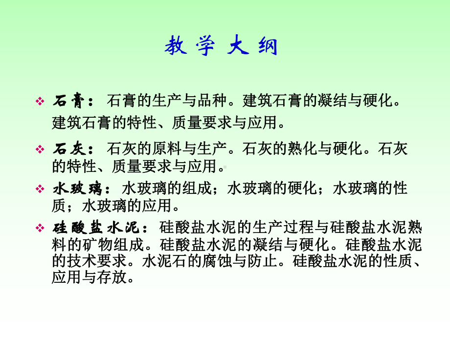 土木工程材料课件：第二章－1n.ppt_第3页