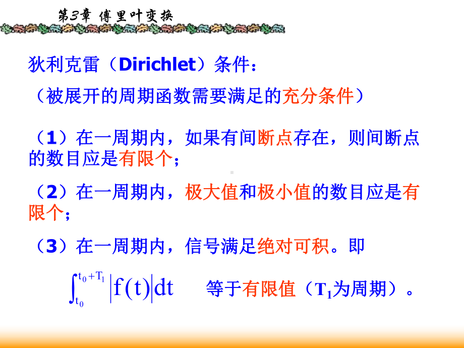 信号与系统课件：3.2傅里叶级数.ppt_第3页