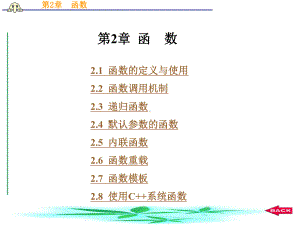 C++课件：第2章 函数.ppt