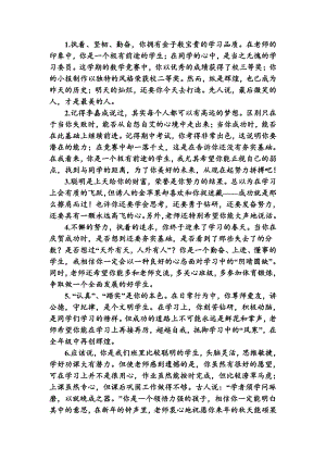 高中期末学生评语12.doc