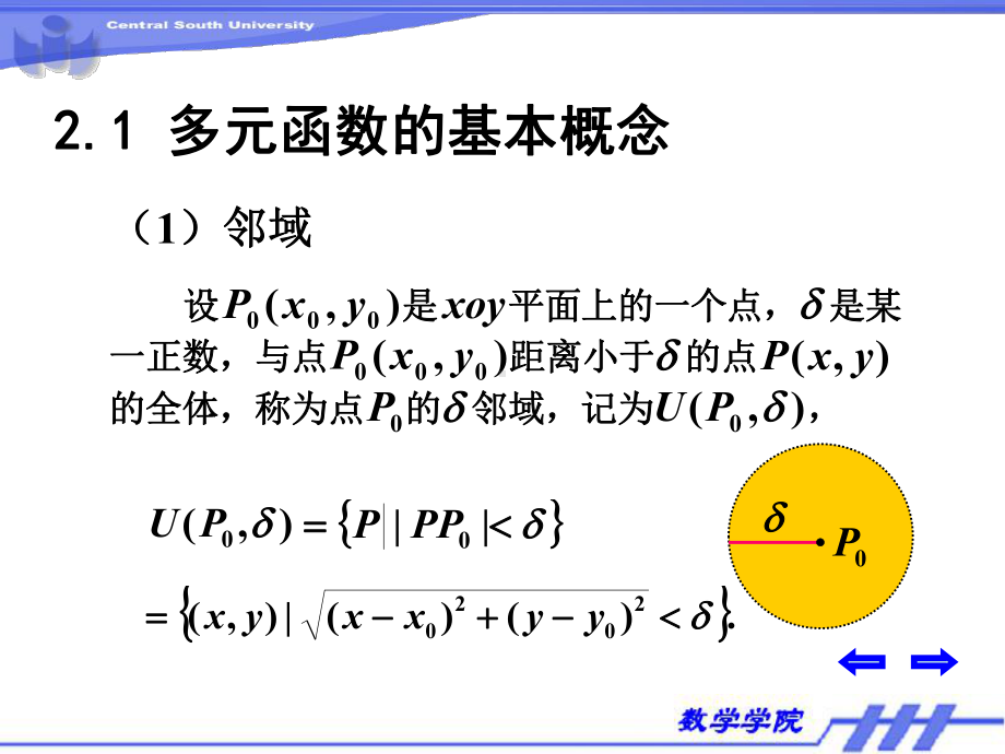 微积分下册课件：2.1-2.2.PPT_第3页