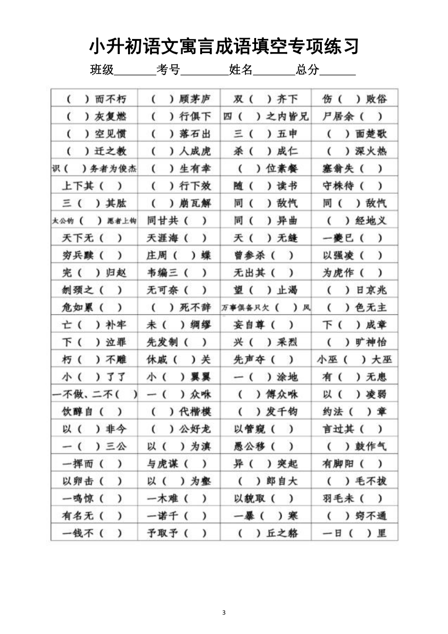 小学语文部编版小升初寓言成语填空专项练习3.docx_第3页