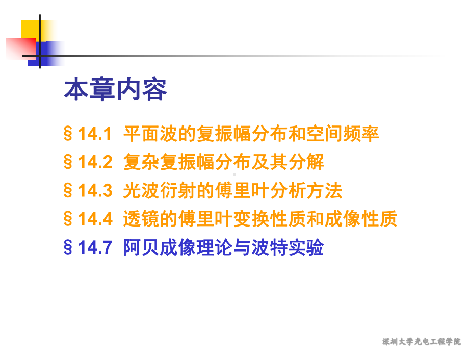 工程光学课件：第14.7节阿贝成像理论与波特实验-2017.ppt_第2页