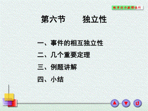 概率论与数理统计课件：1-6.PPT