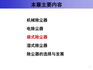 大气污染控制工程课件：6 除尘装置-3-778704212.ppt