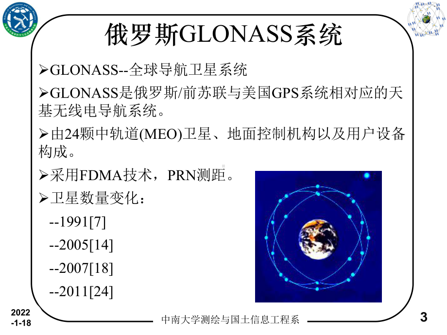 GPS定位原理及应用课件：第5章 - 其它卫星导航定位系统.ppt_第3页