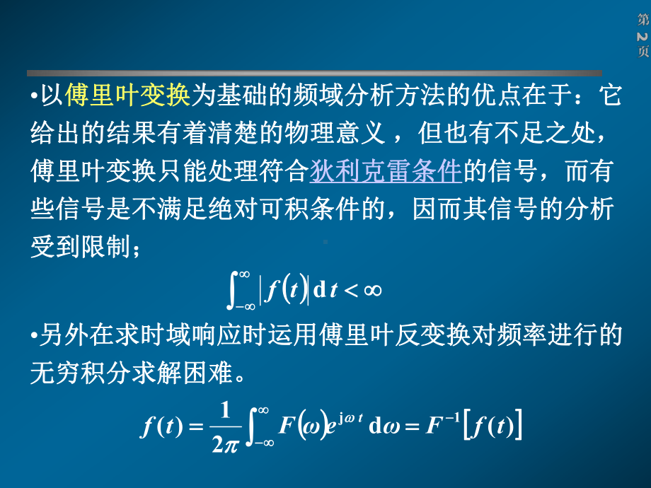 信号与系统课件：4.1引言.ppt_第2页