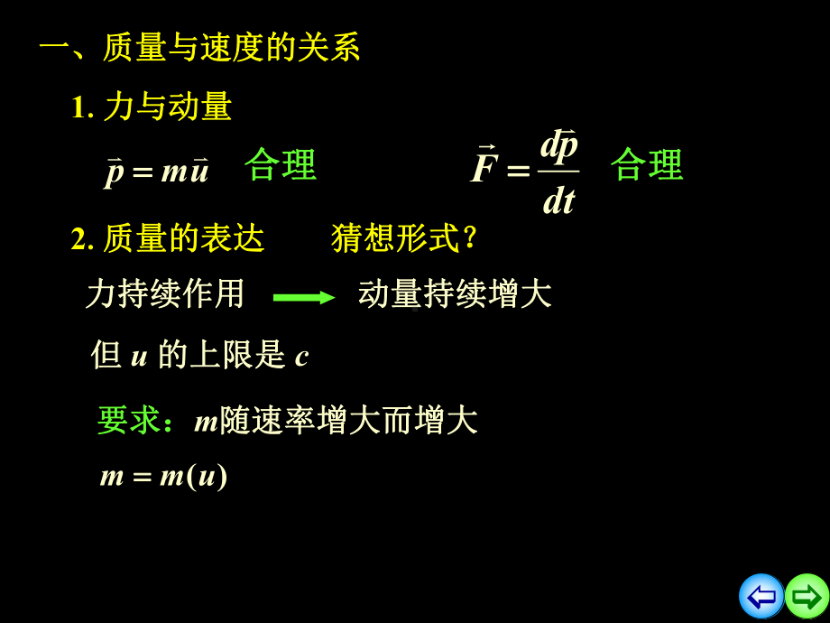 大学物理课件：3-2相对论基础n.ppt_第2页