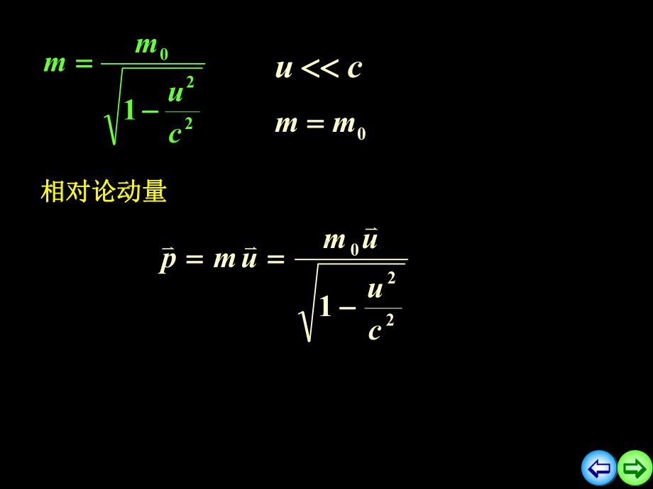 大学物理课件：3-2相对论基础n.ppt_第3页