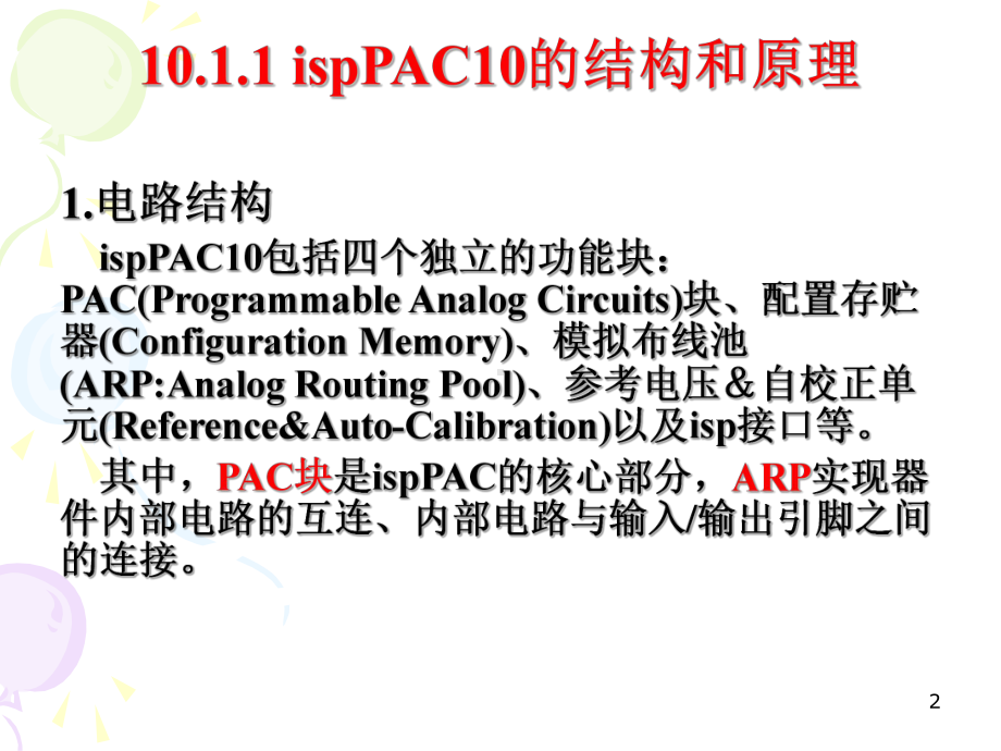 模拟电子线路课件：总复习.ppt_第2页