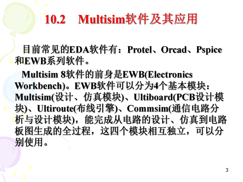 模拟电子线路课件：总复习.ppt_第3页