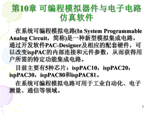 模拟电子线路课件：总复习.ppt