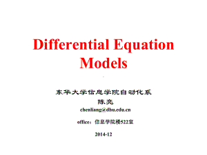 chap2-微分方程模型-基本理论+机械系统建模.ppt