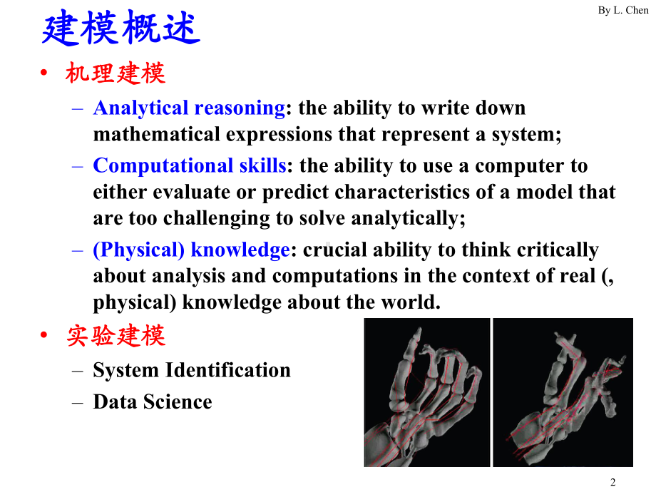 chap2-微分方程模型-基本理论+机械系统建模.ppt_第2页