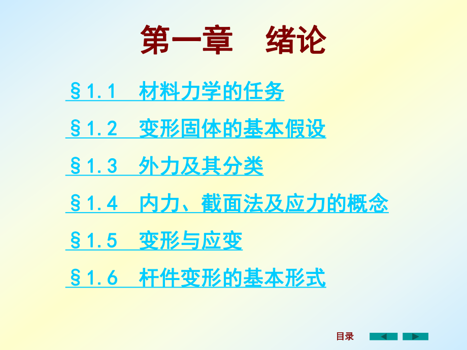 刘鸿文版材料力学课件全套1.ppt_第3页