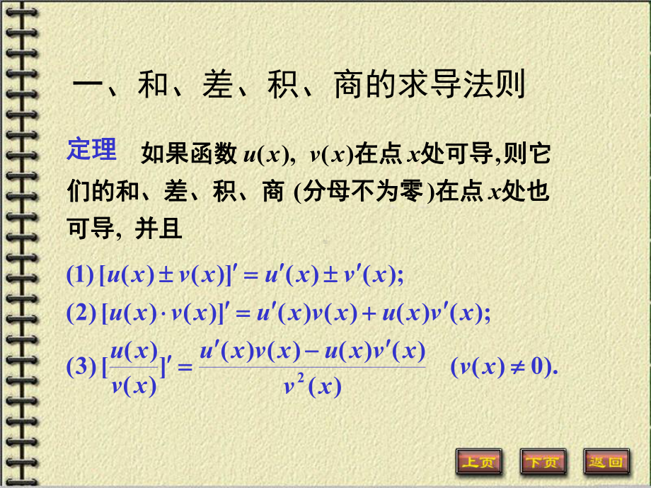 微积分上册课件：3-2求导法则.ppt_第2页