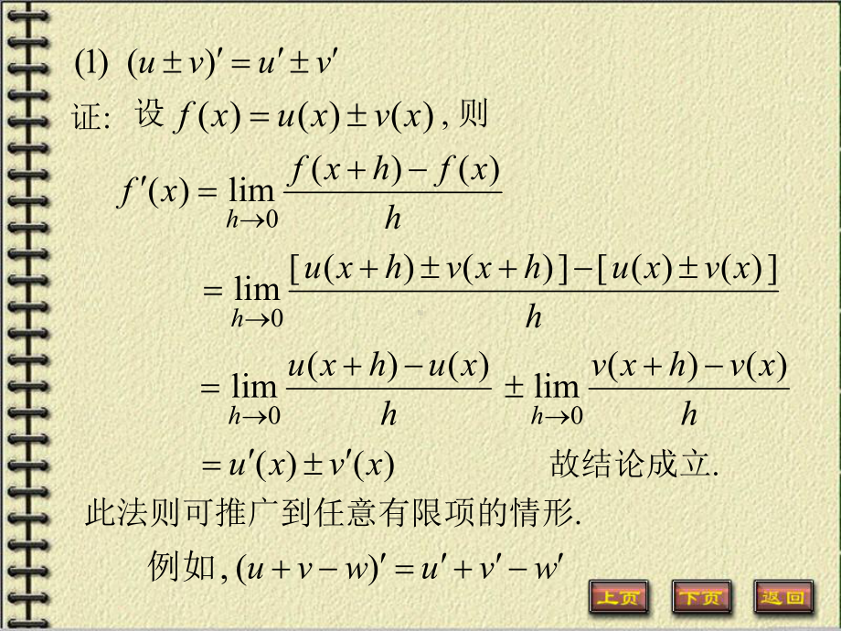 微积分上册课件：3-2求导法则.ppt_第3页