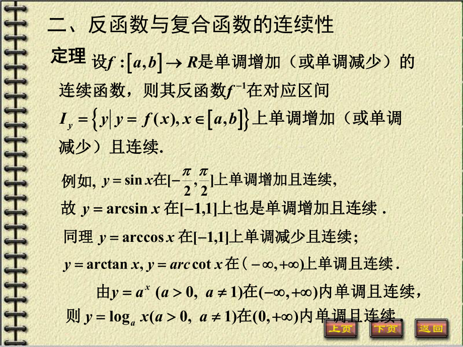 微积分上册课件：2.6连续函数的.ppt_第3页