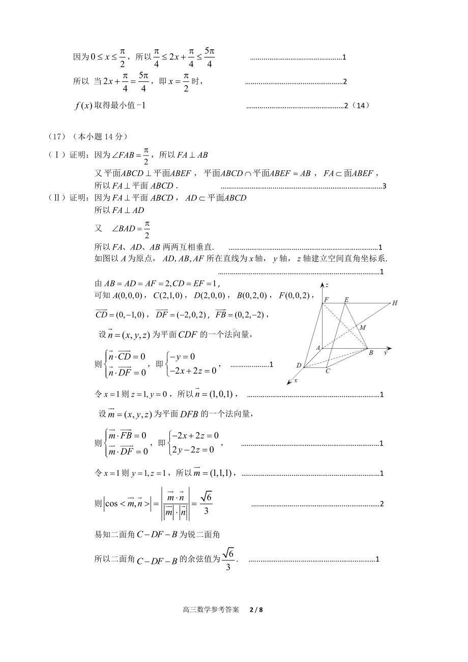 6.房山区2021-2022学年高三上学期期末考试数学答案.docx_第2页