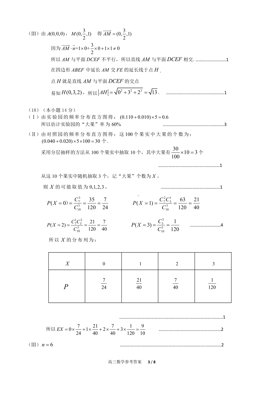 6.房山区2021-2022学年高三上学期期末考试数学答案.docx_第3页