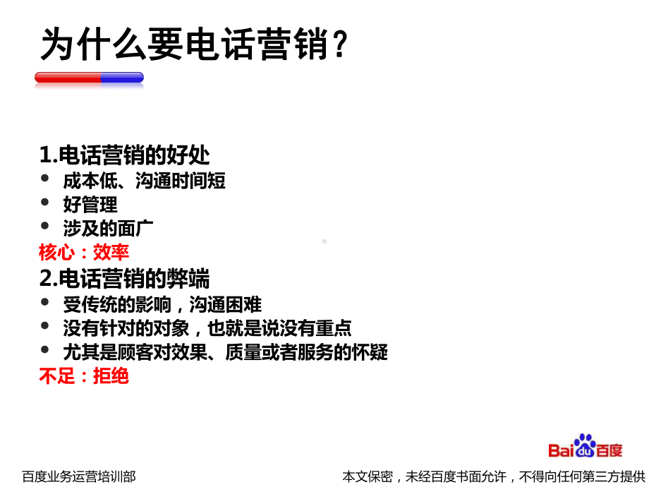 8、电话接洽.ppt_第3页