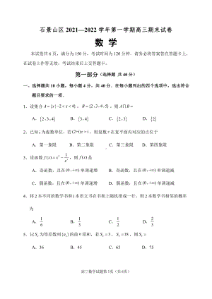 1.石景山区 2021-2022高三数学.doc