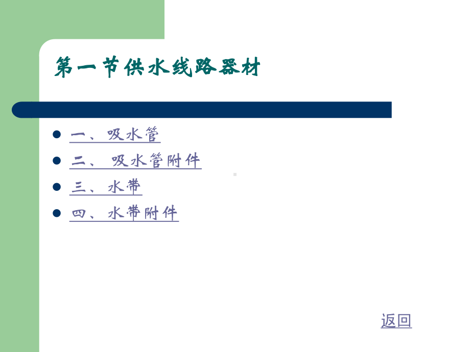 第三章 随车灭火器材.ppt_第2页