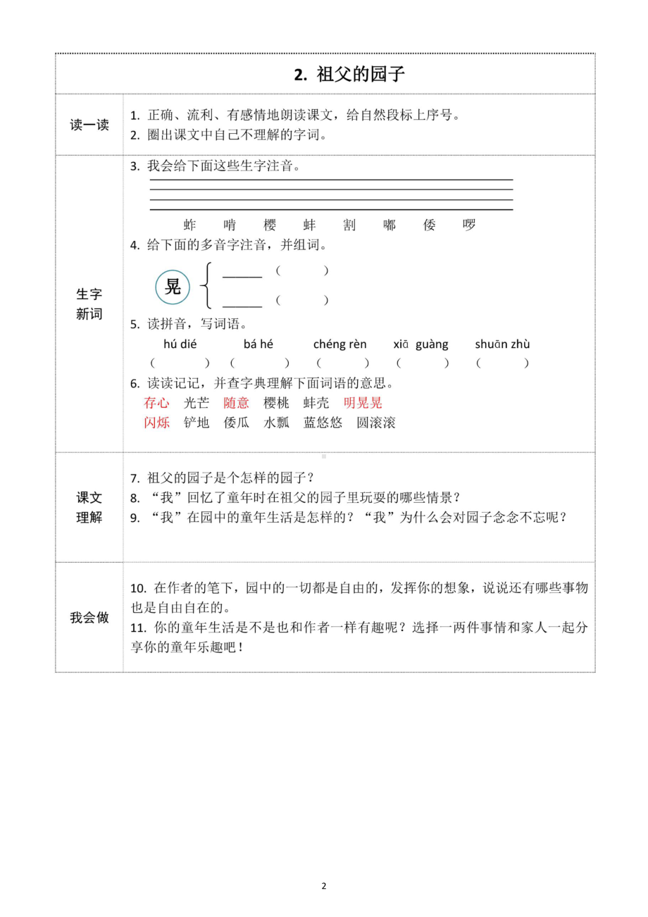 小学语文部编版五年级下册全册学生课前预习卡3.docx_第2页