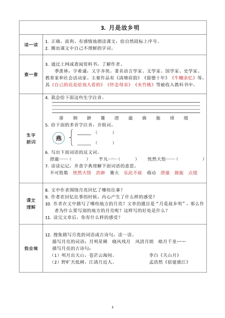 小学语文部编版五年级下册全册学生课前预习卡3.docx_第3页