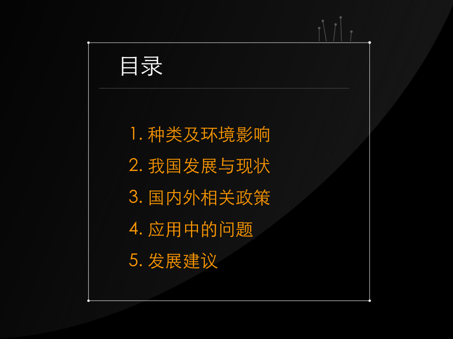 大气污染控制工程课件：project 1-4 新能源汽车的现状、环境影响及未来展望.pptx_第2页