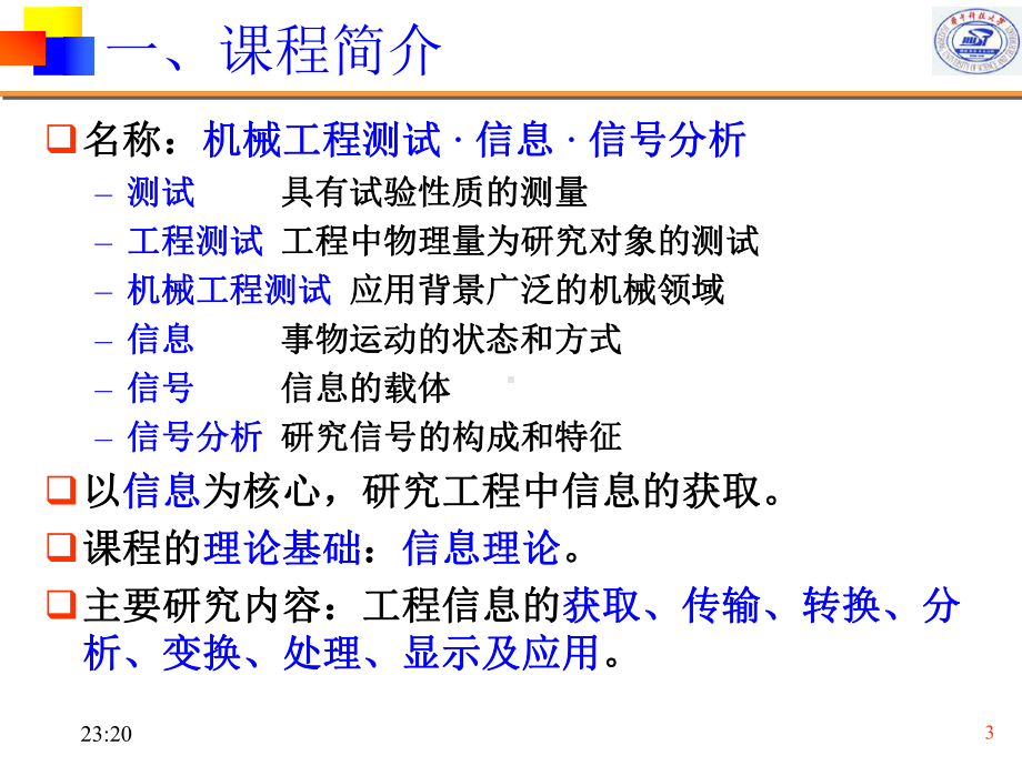 工程测试与信号分析研究生课件：ch1.ppt_第3页