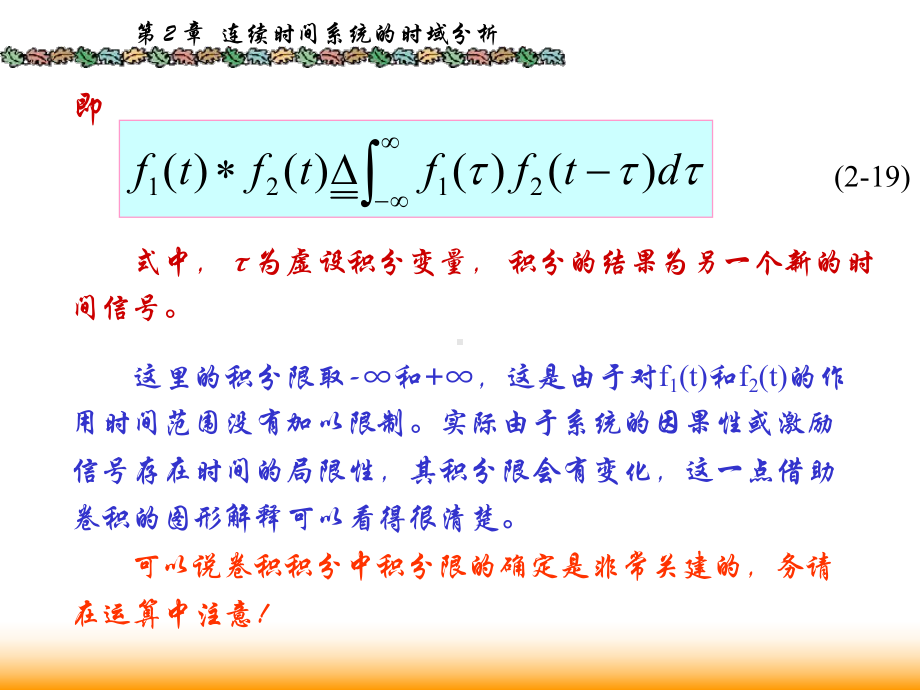 信号与系统课件：2.6卷积及性质.ppt_第2页