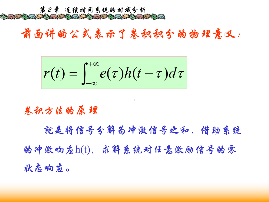 信号与系统课件：2.6卷积及性质.ppt_第3页