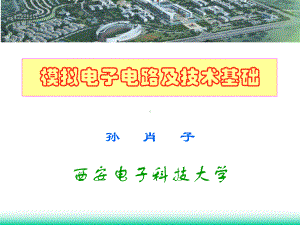 模电课件：第七章.ppt