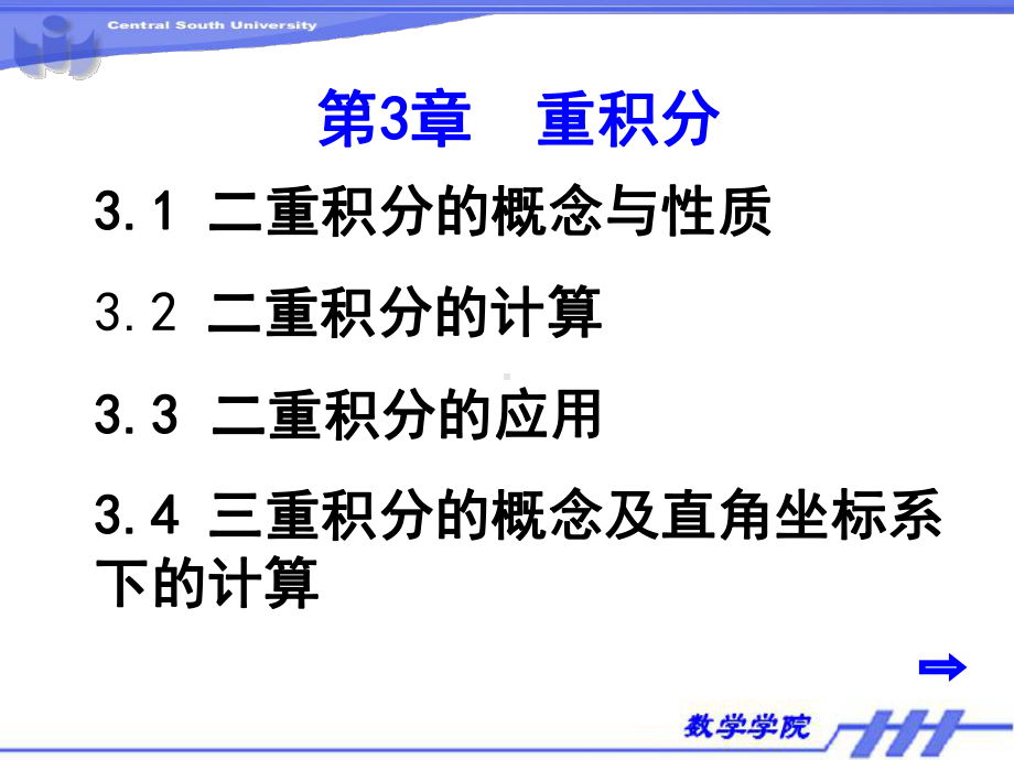 微积分下册课件：3-1.PPT_第1页