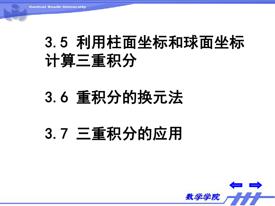 微积分下册课件：3-1.PPT_第2页